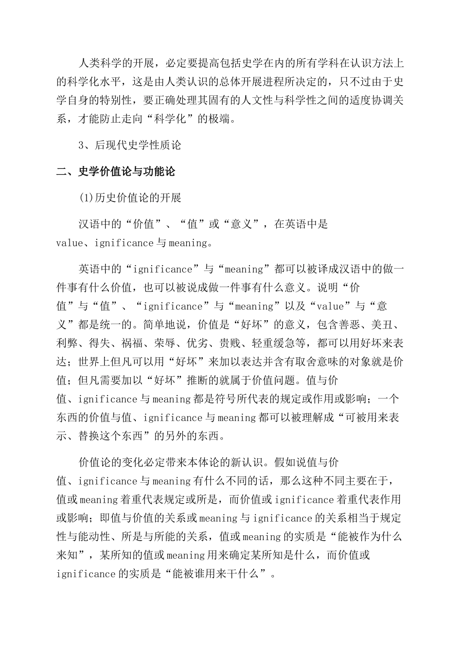 历史理论发展与历史教学改革_第2页
