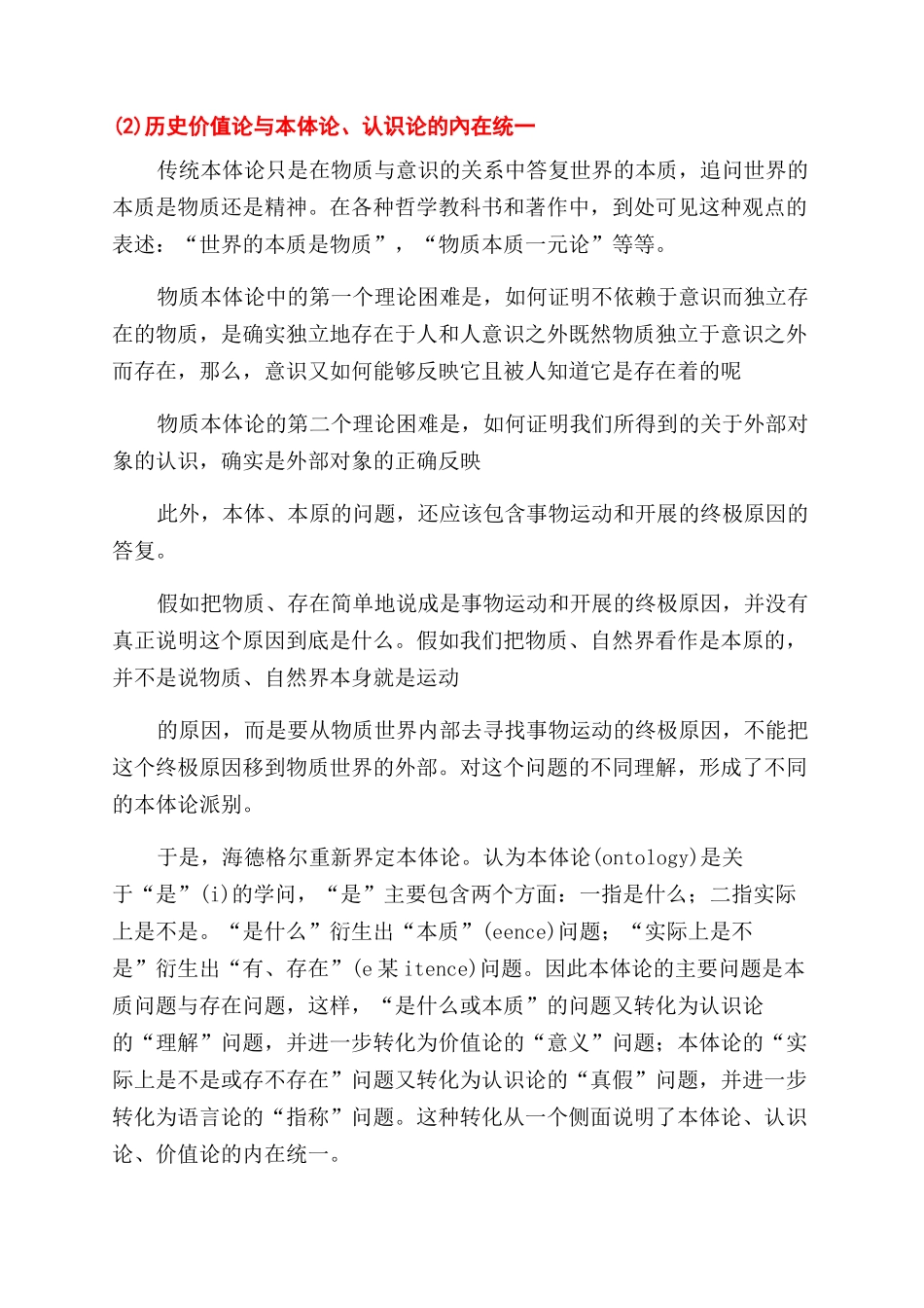历史理论发展与历史教学改革_第3页
