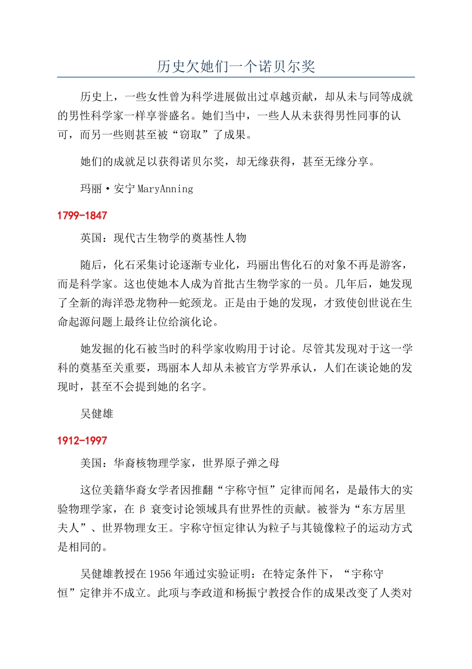 历史欠她们一个诺贝尔奖_第1页