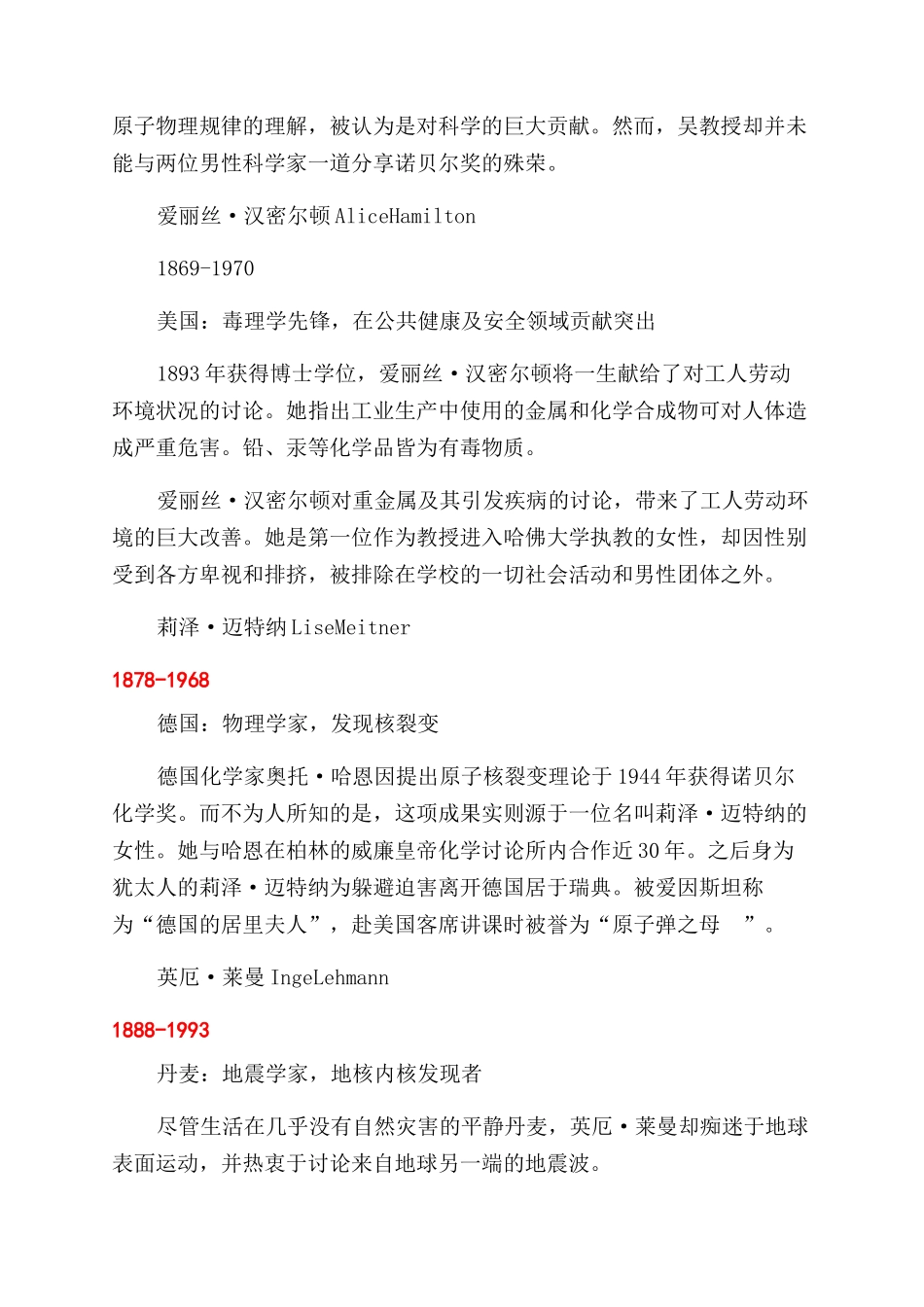 历史欠她们一个诺贝尔奖_第2页