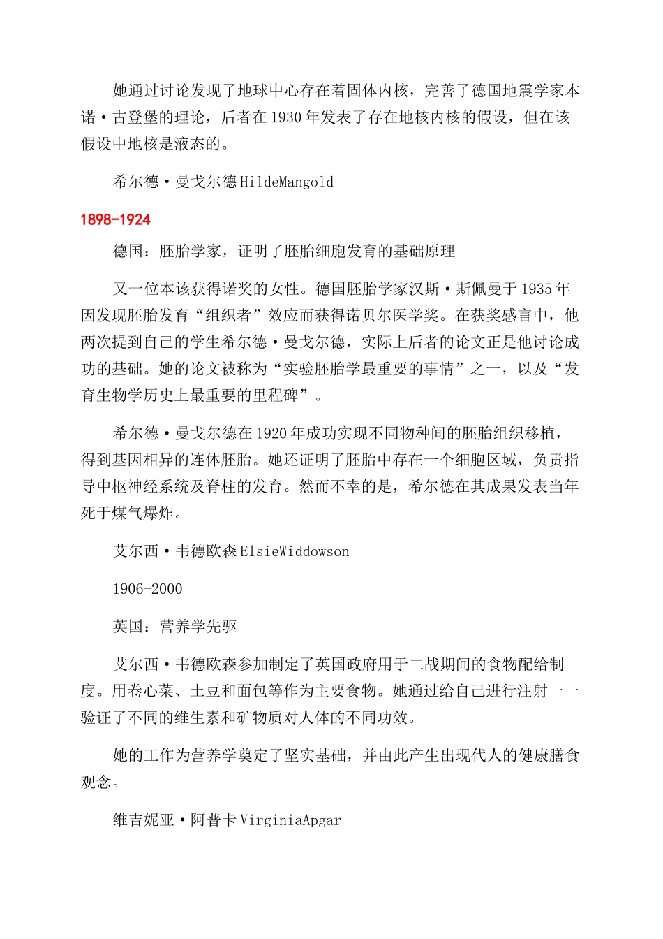 历史欠她们一个诺贝尔奖_第3页