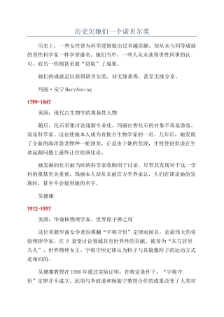 历史欠她们一个诺贝尔奖