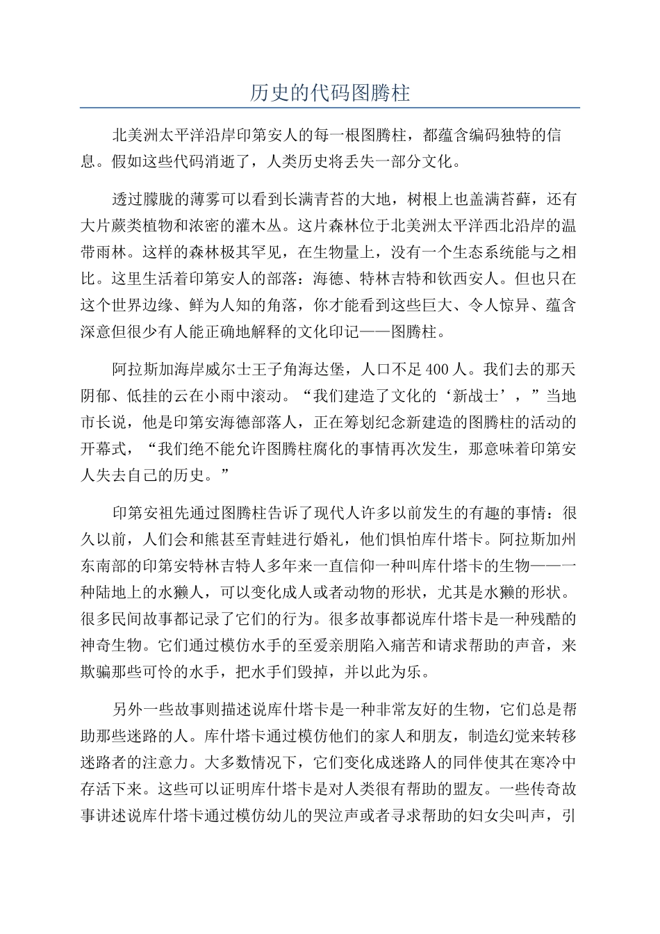 历史的代码图腾柱_第1页