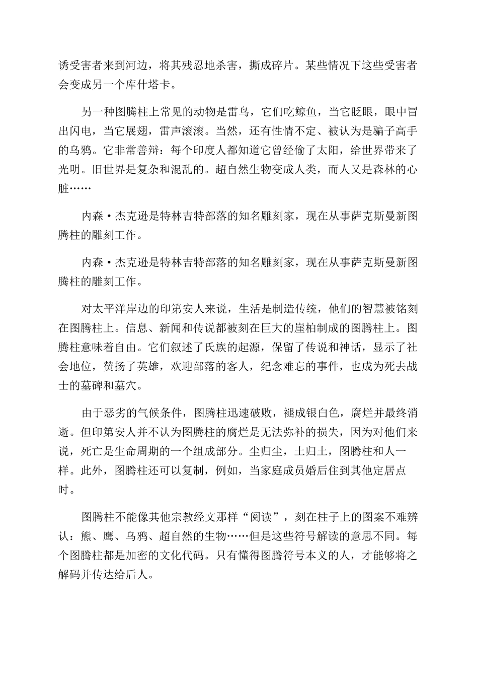 历史的代码图腾柱_第2页