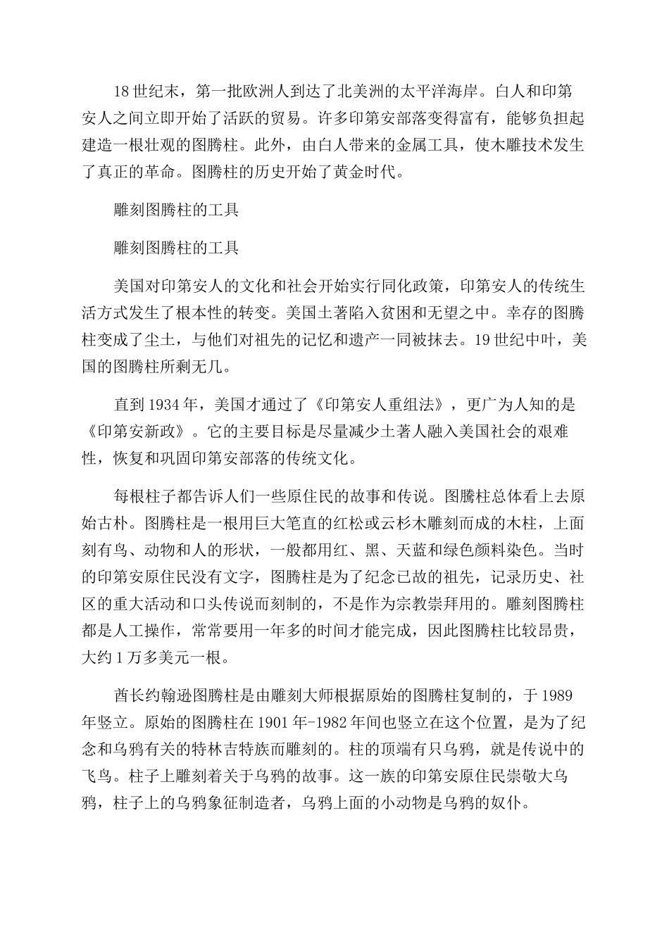 历史的代码图腾柱_第3页
