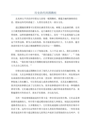 历史的代码图腾柱