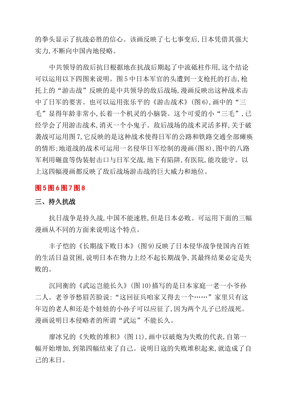 历史漫画在抗战教学中的运用_第2页