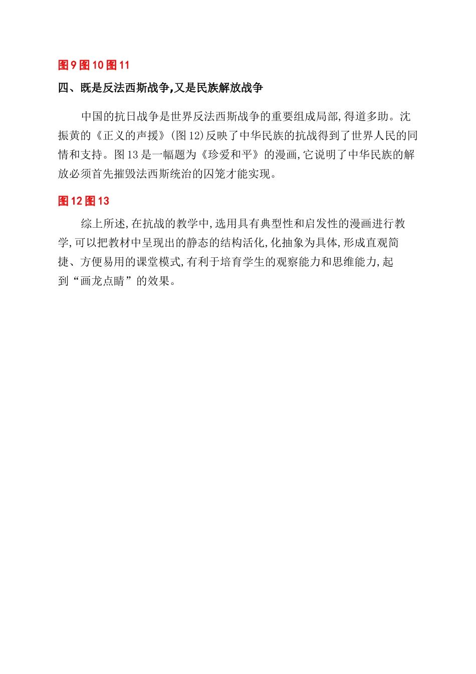 历史漫画在抗战教学中的运用_第3页