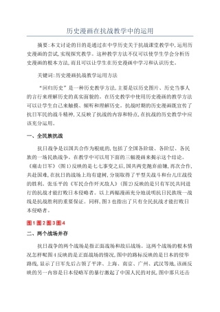 历史漫画在抗战教学中的运用