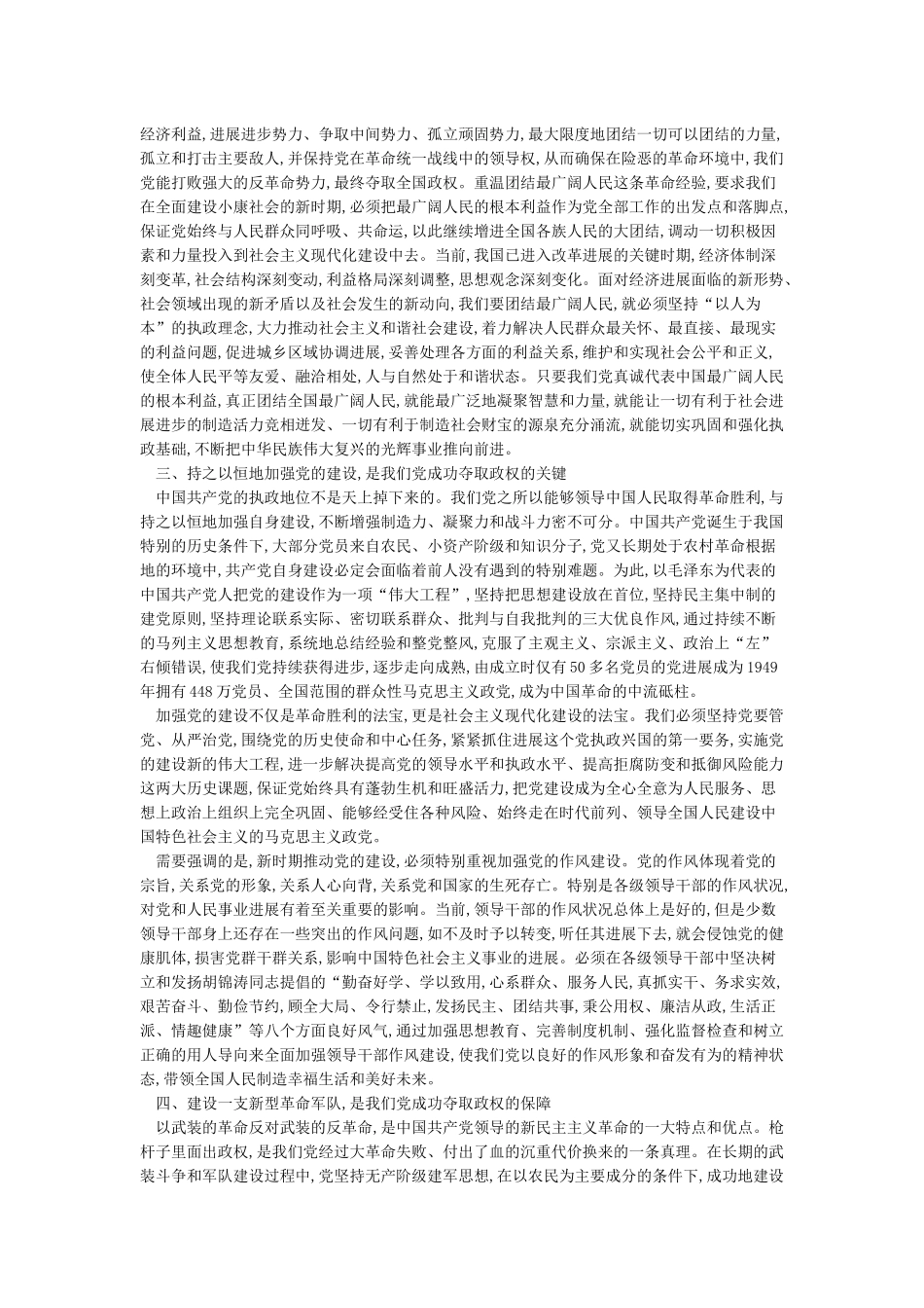 历史的经验值得重视——关于中国共产党夺取全国政权历史经验的几点体会_第2页