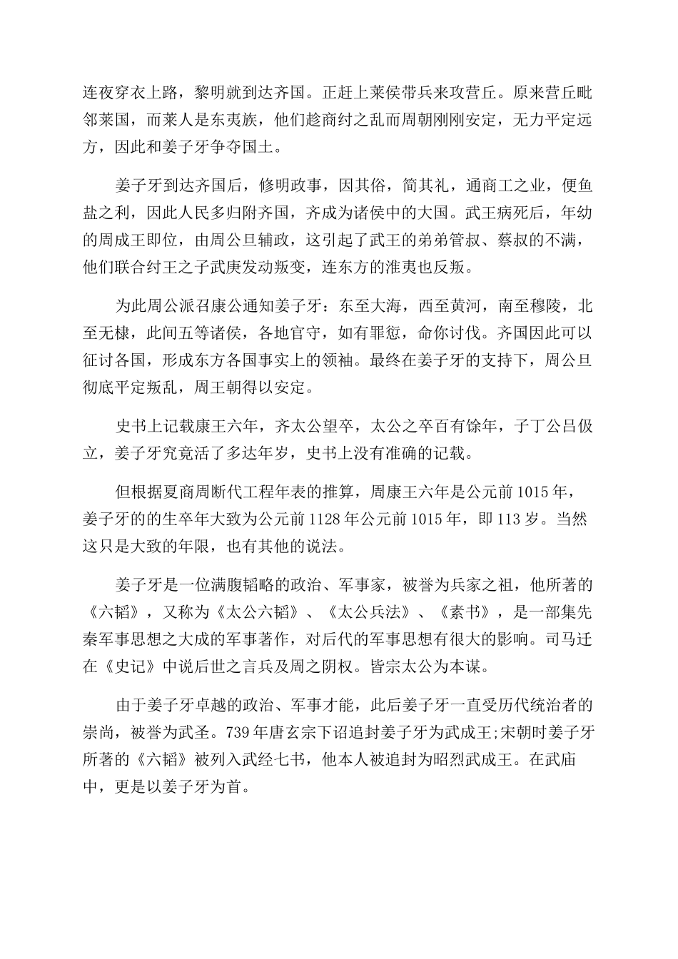 历史真实中的姜子牙是什么样的_第2页