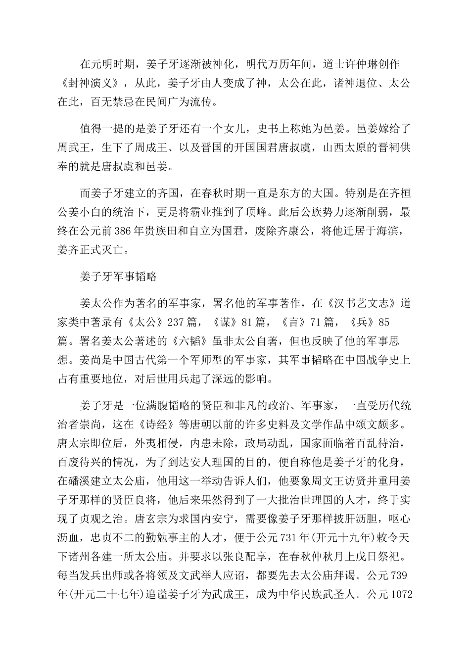 历史真实中的姜子牙是什么样的_第3页