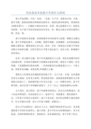 历史真实中的姜子牙是什么样的