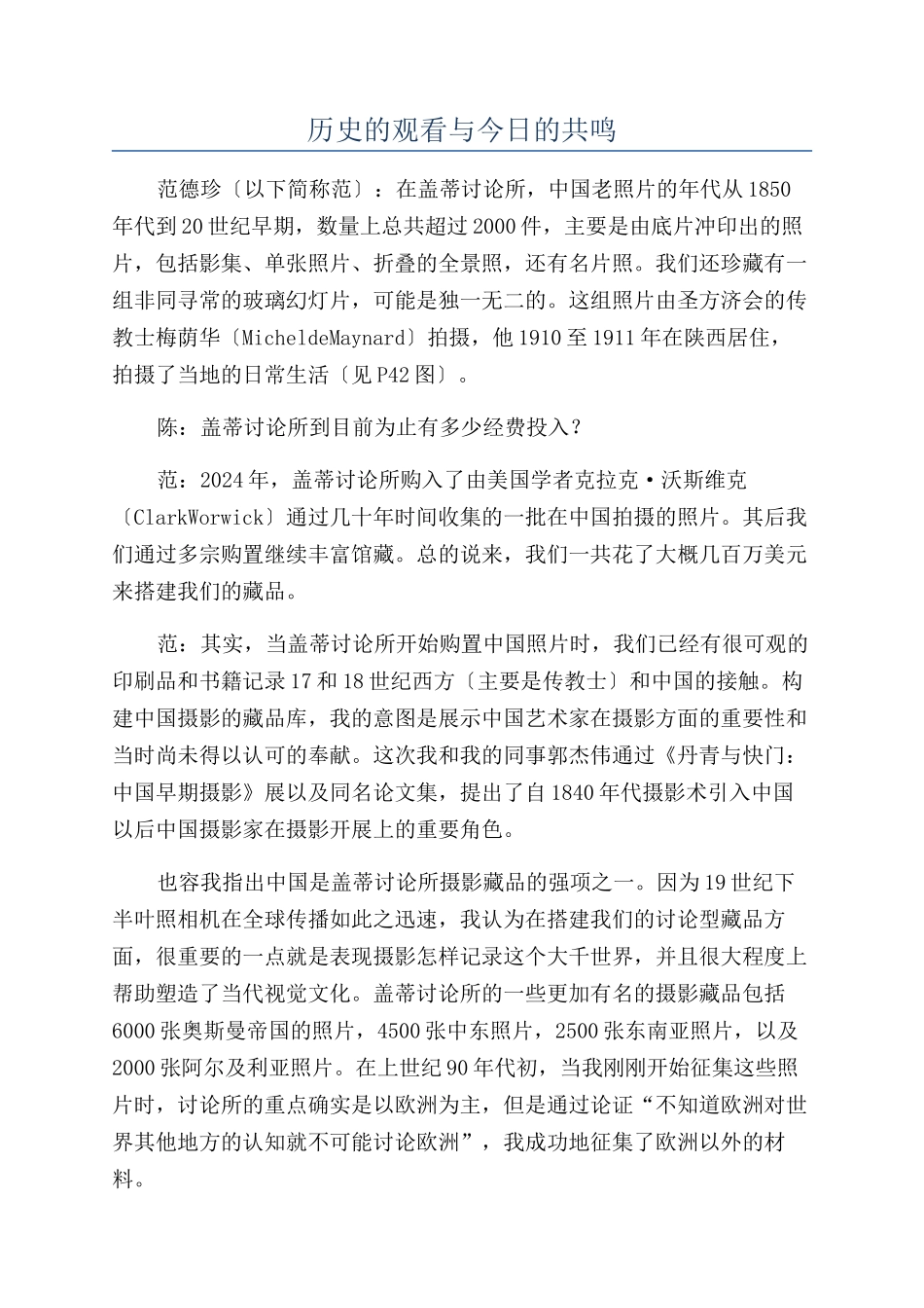 历史的观看与今天的共鸣_第1页