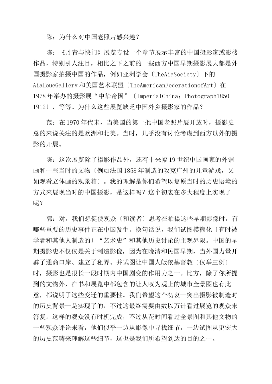 历史的观看与今天的共鸣_第2页