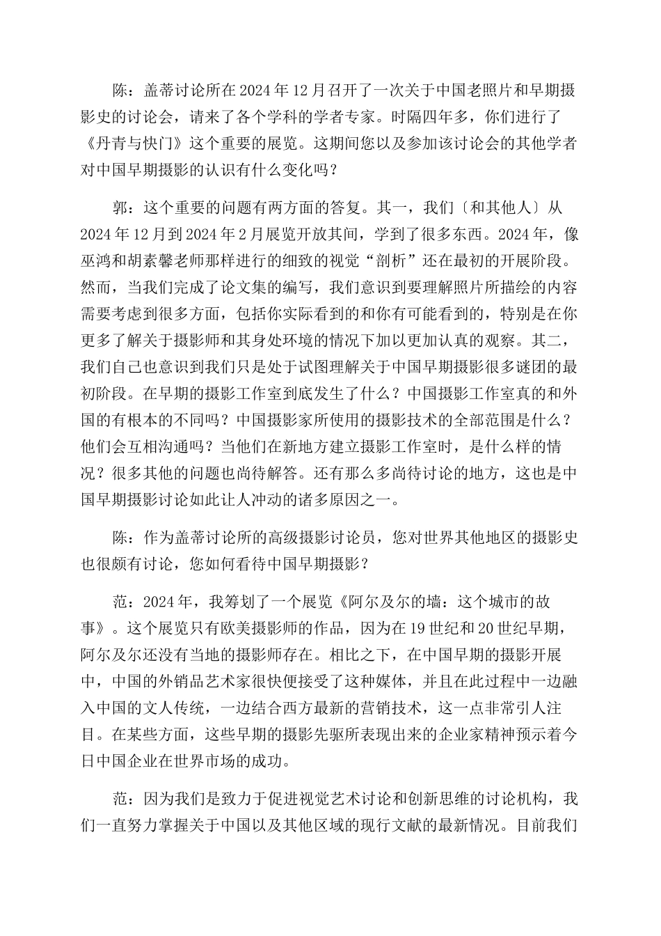 历史的观看与今天的共鸣_第3页