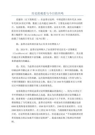 历史的观看与今天的共鸣