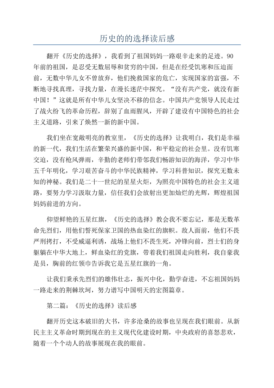历史的的选择读后感_第1页