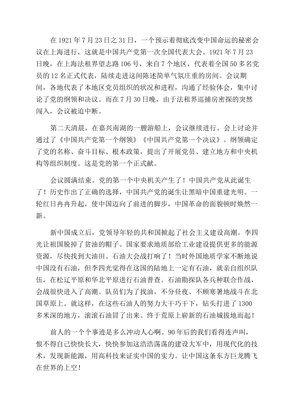 历史的的选择读后感_第2页