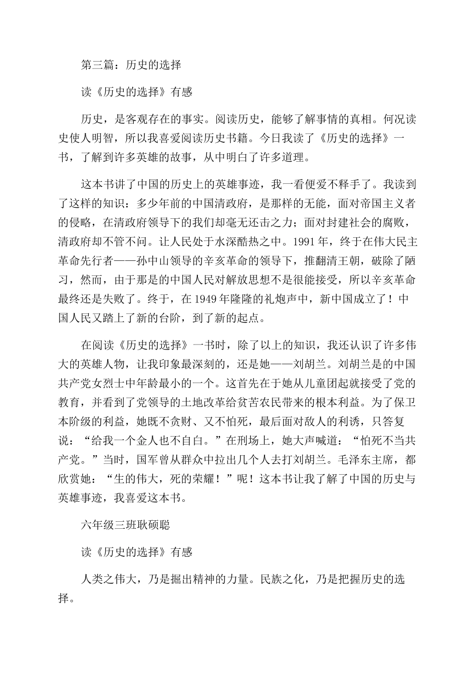 历史的的选择读后感_第3页