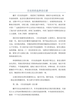 历史的的选择读后感