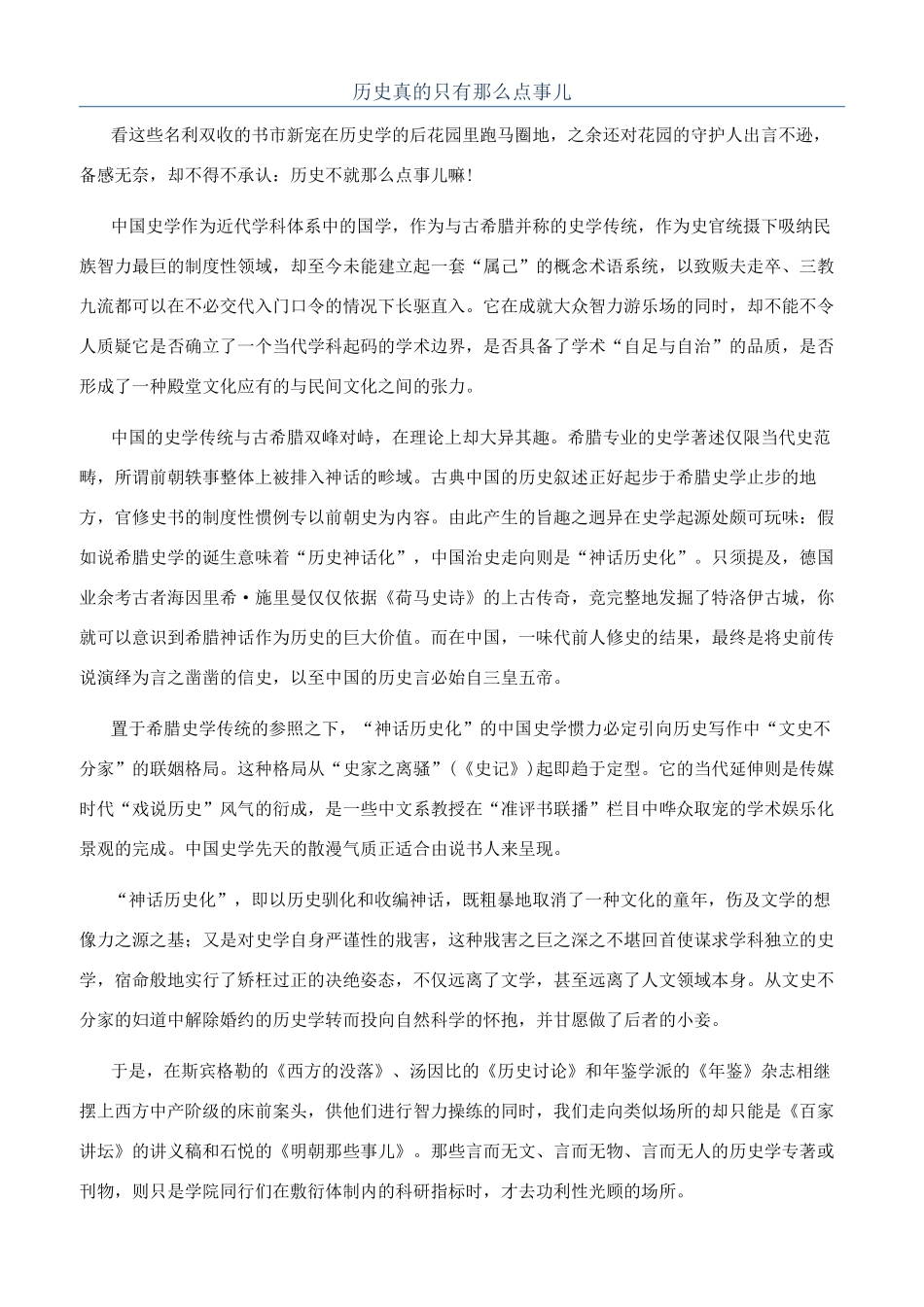 历史真的只有那么点事儿_第1页