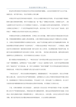 历史真的只有那么点事儿