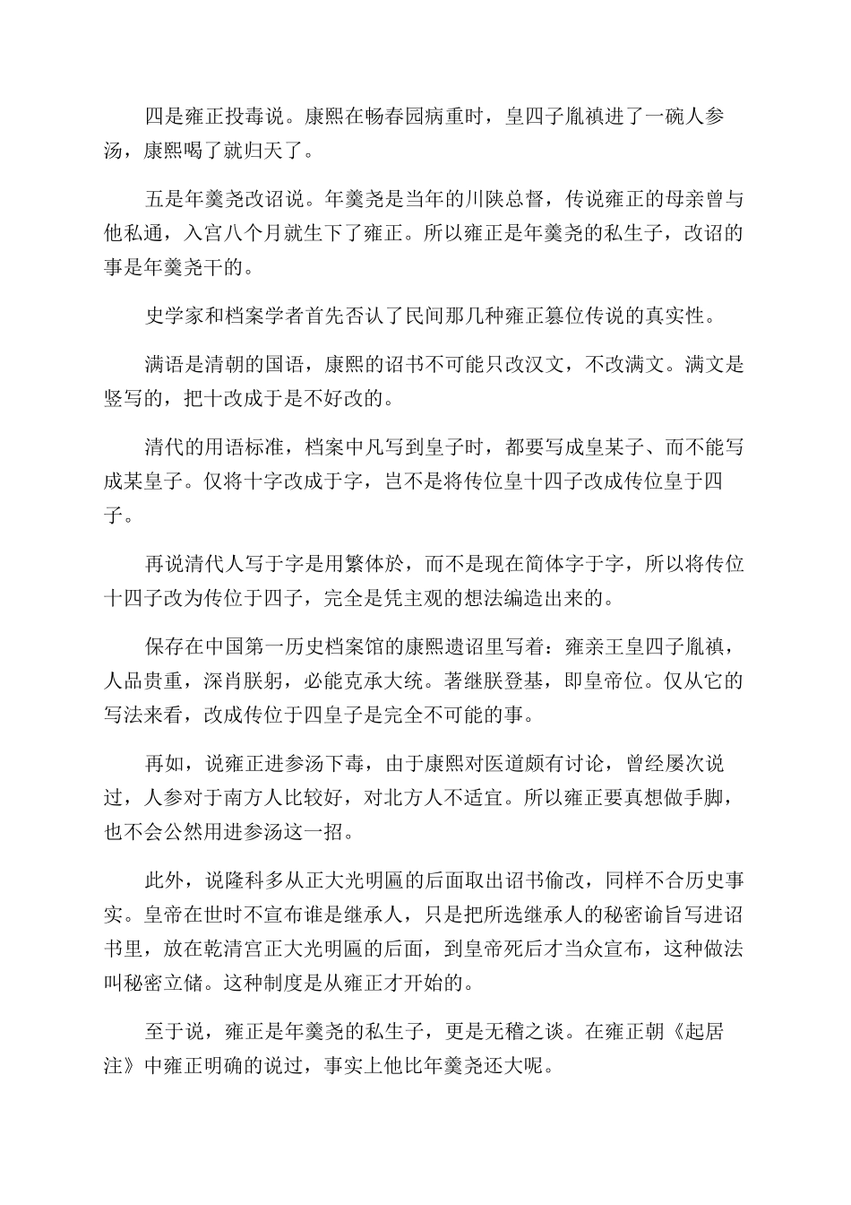 历史真相解密康熙为什么传位给雍正_第2页