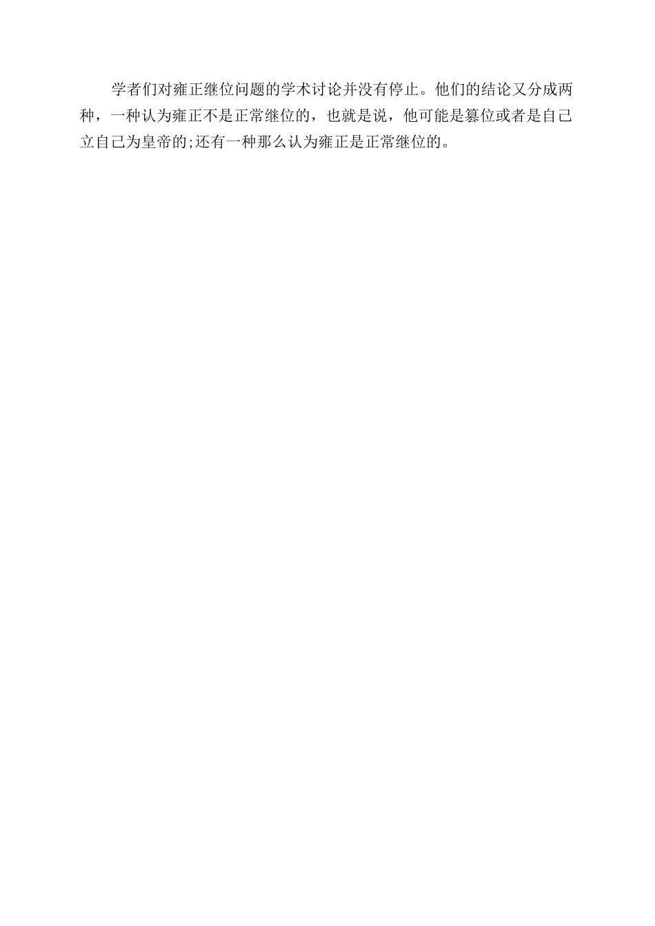 历史真相解密康熙为什么传位给雍正_第3页