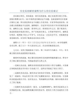 历史真相解密康熙为什么传位给雍正