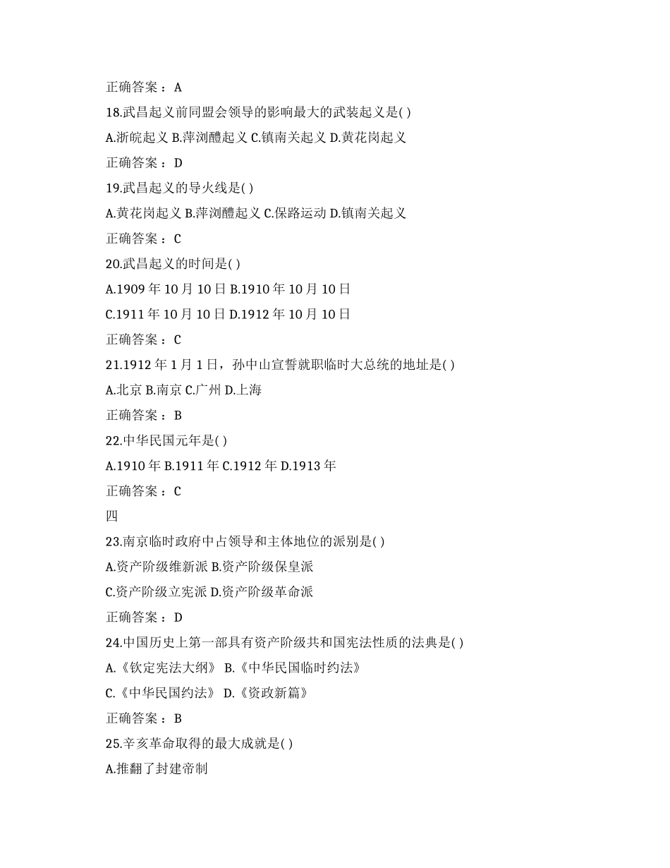 历史知识测试在线玩_第3页