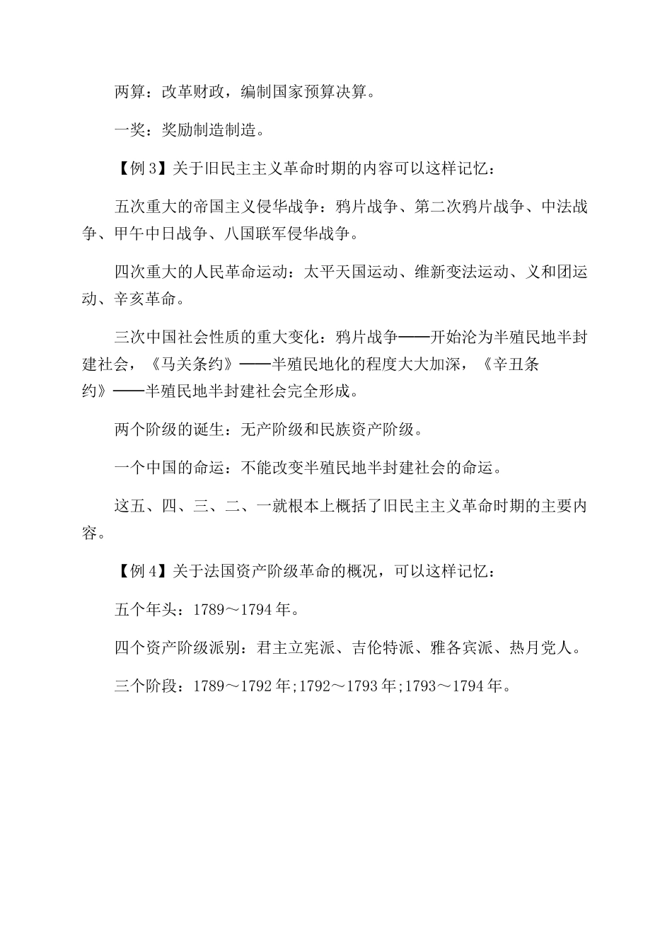 历史知识的记数记忆法介绍_第2页