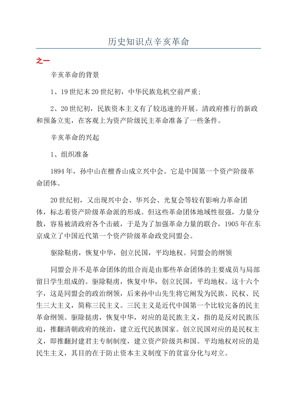 历史知识点辛亥革命_第1页