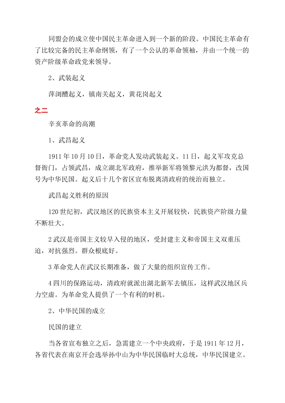 历史知识点辛亥革命_第2页