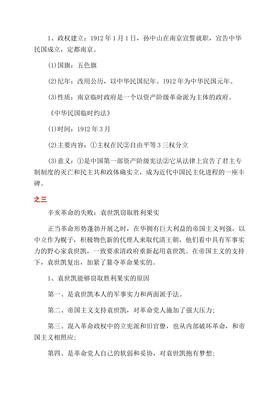 历史知识点辛亥革命_第3页