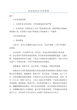 历史知识点辛亥革命