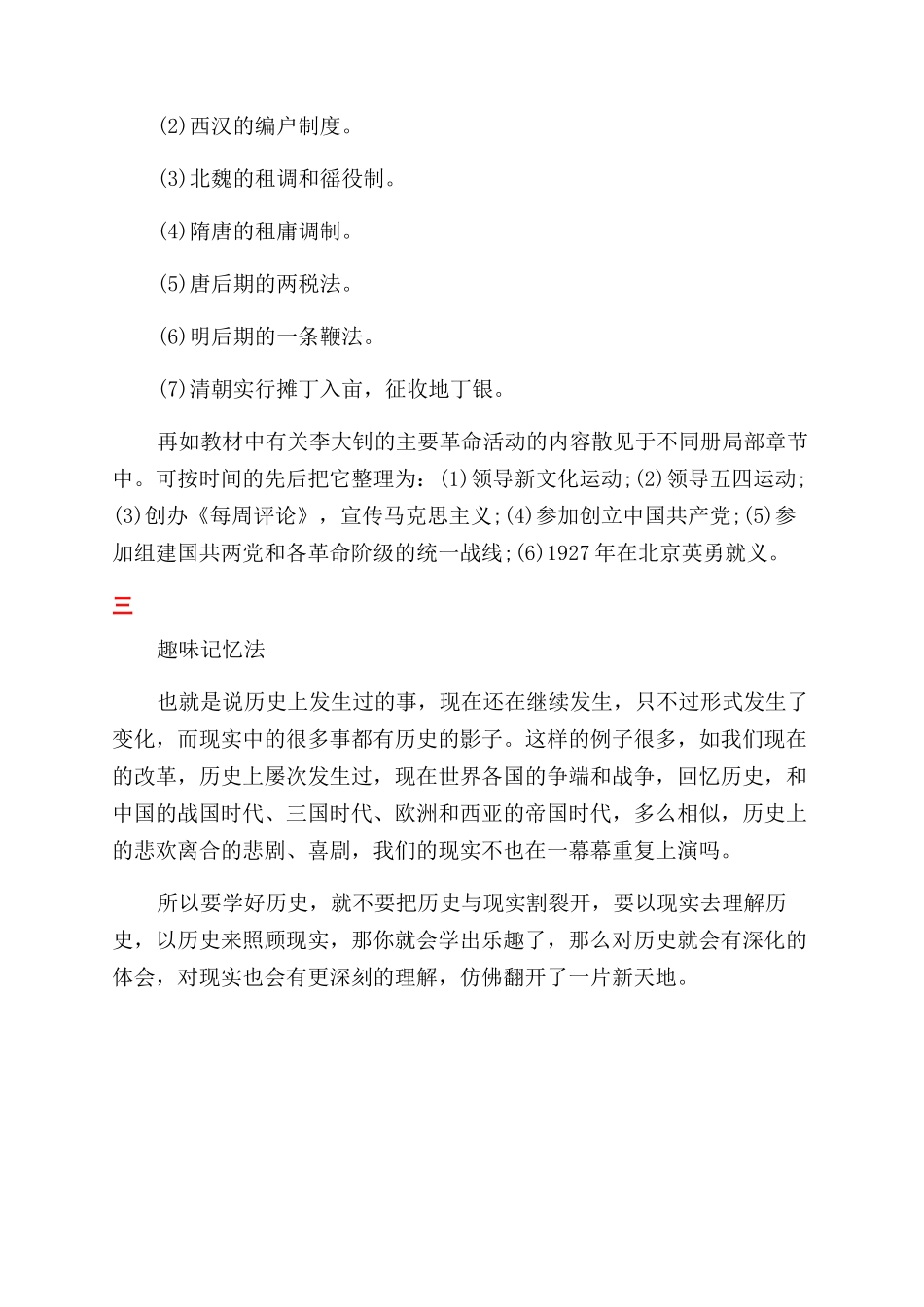历史知识的记忆法_第2页