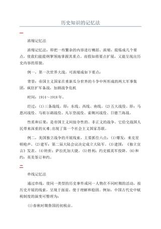 历史知识的记忆法