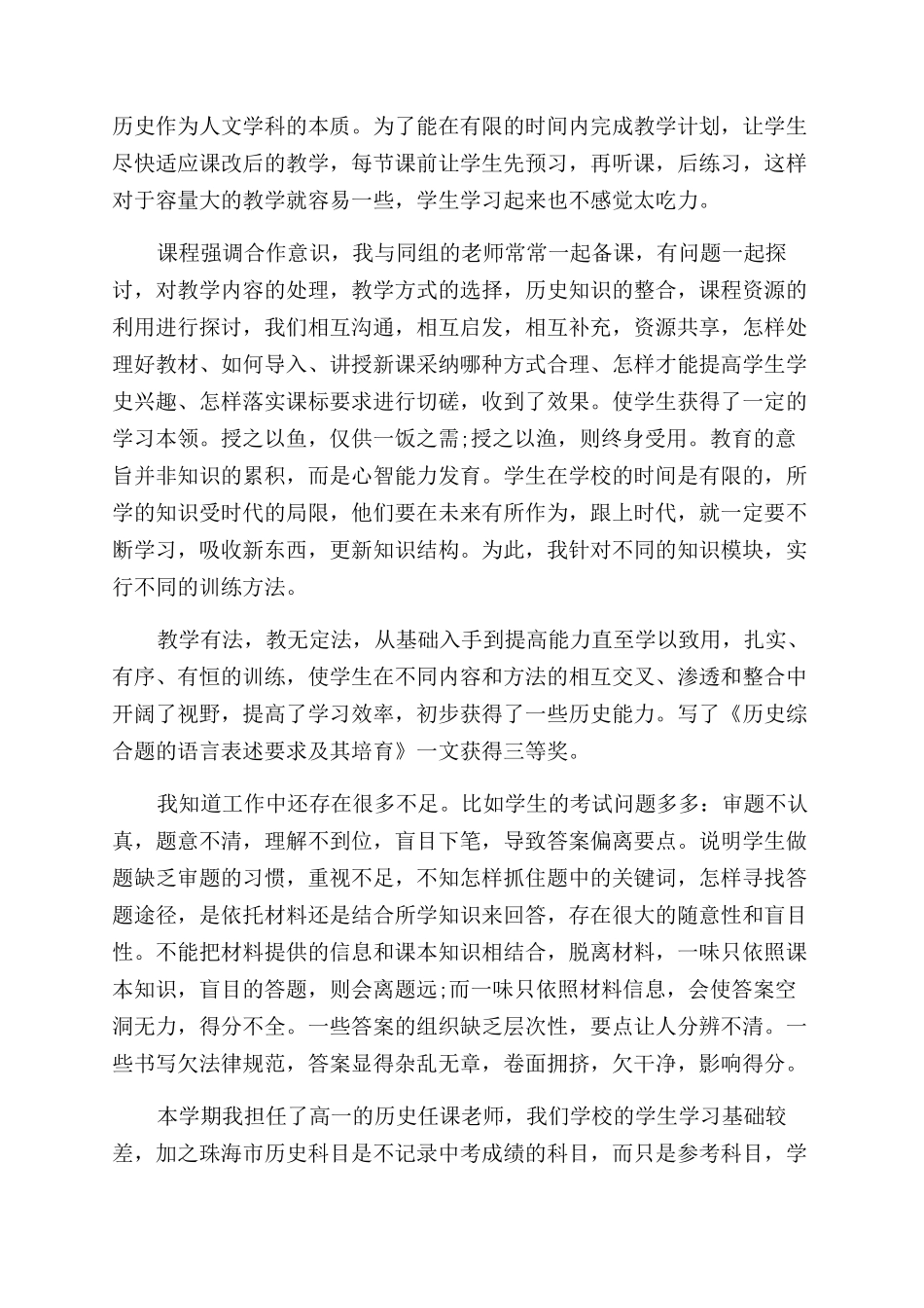 历史老师教育工作感受总结范文_第2页