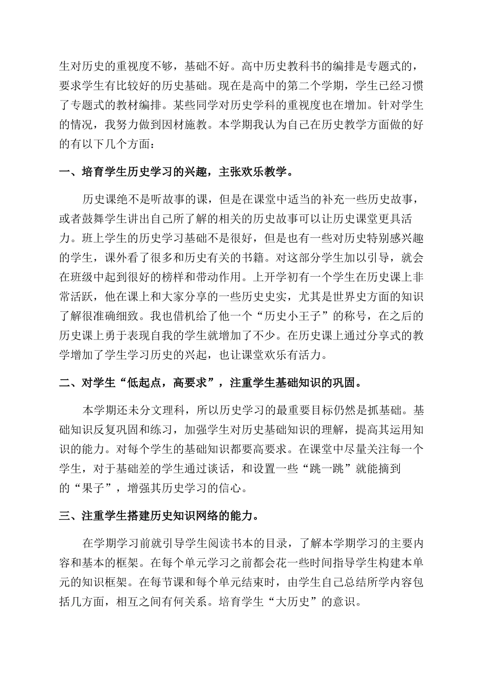 历史老师教育工作感受总结范文_第3页