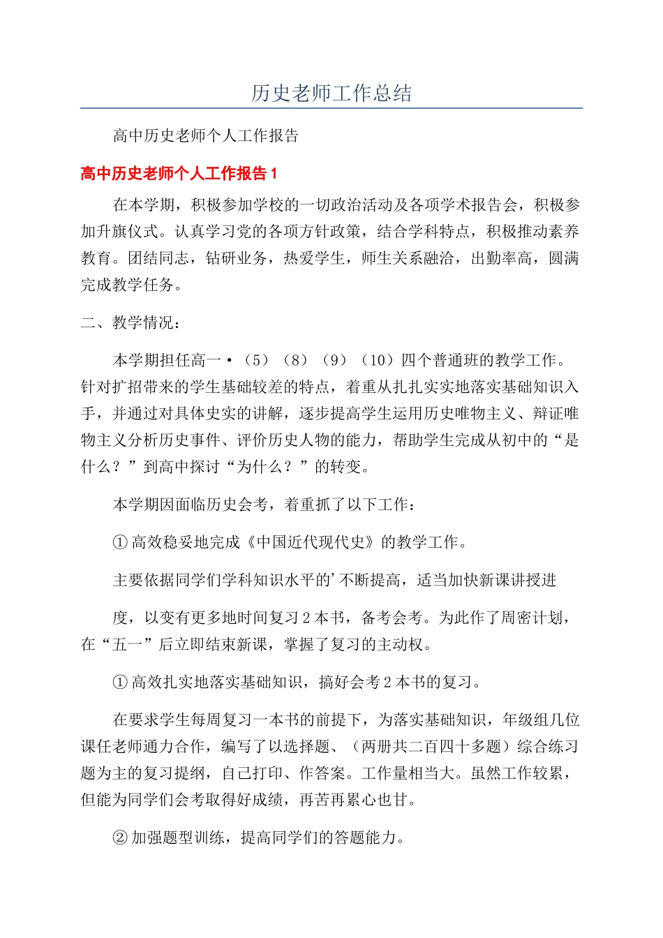 历史老师工作总结_第1页