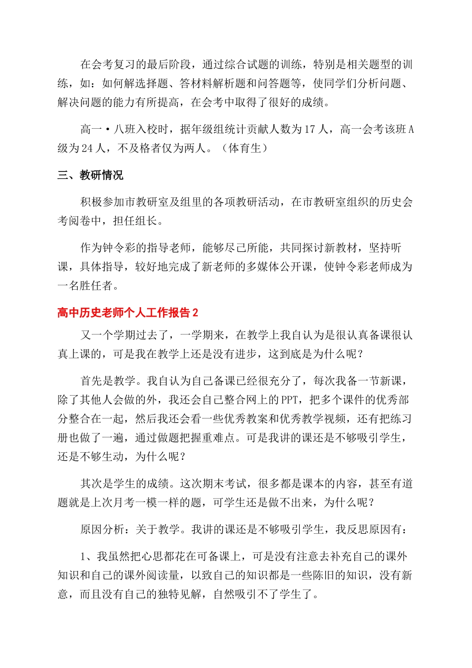 历史老师工作总结_第2页
