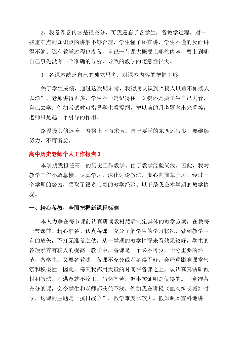 历史老师工作总结_第3页