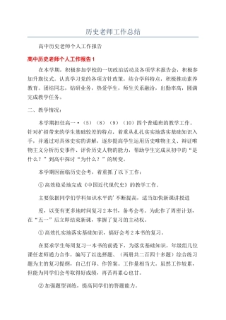 历史老师工作总结