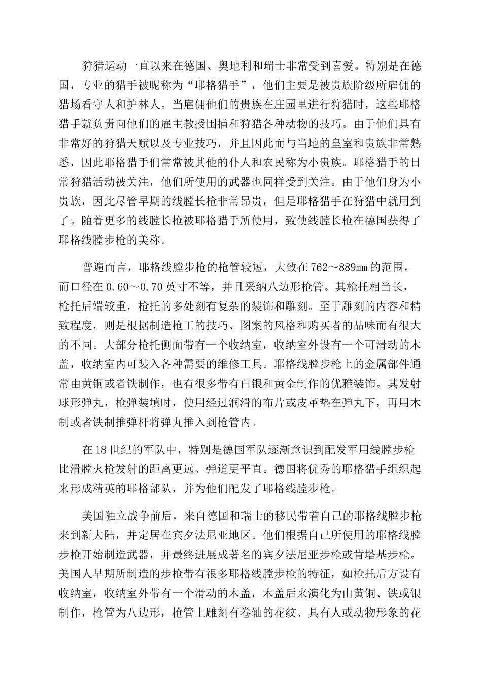 历史经典德国耶格线膛步枪_第2页