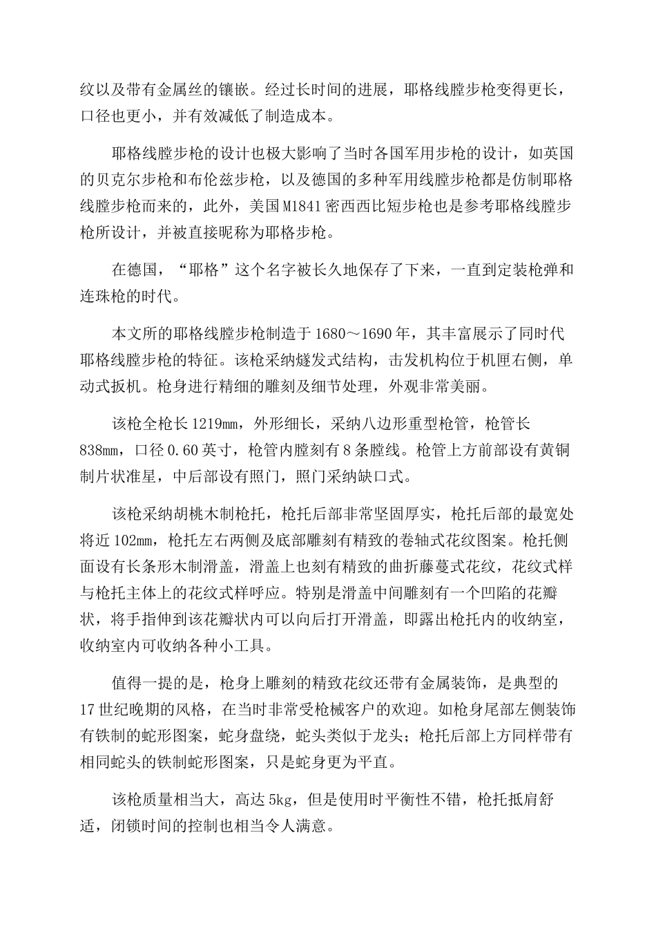 历史经典德国耶格线膛步枪_第3页