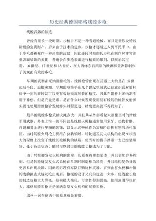 历史经典德国耶格线膛步枪