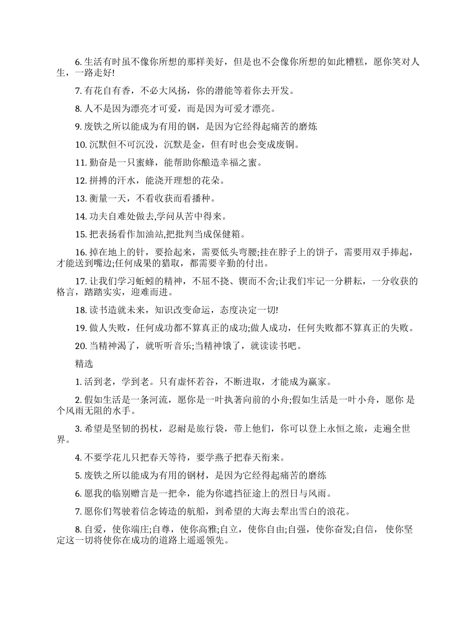 历史老师给学生的一句话赠言_第2页