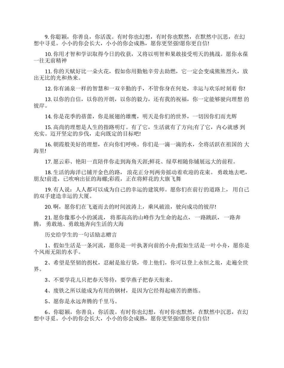 历史老师给学生的一句话赠言_第3页
