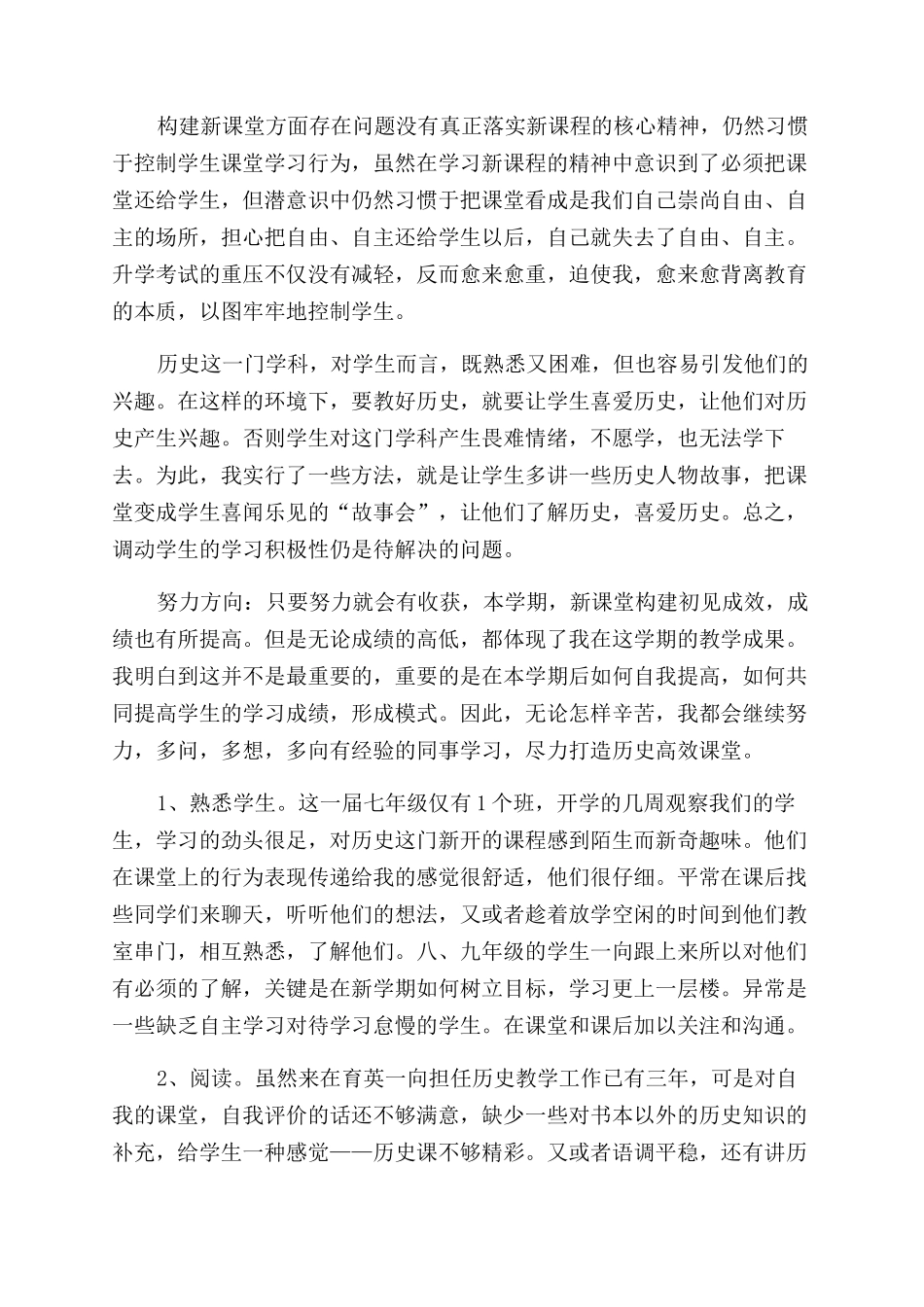 历史老师教育工作感想总结范文_第2页